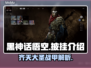 黑神话悟空🔥披挂介绍，装备党必看！🎮