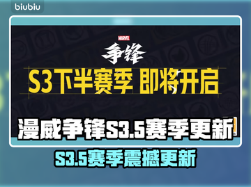 《漫威争锋》S3.5赛季爆燃更新🔥截图1