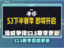 《漫威争锋》S3.5赛季爆燃更新🔥
