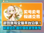 游戏账号一键估值平台🔥🎮哪些值得信赖？
