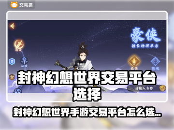 🔥封神幻想世界账号交易全攻略💥🎮截图1