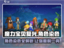 魔力宝贝复兴📖主角染色秘籍🔥让你的角色独一无二！