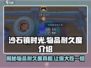 沙石镇时光💡：物品耐久度大揭秘！玩家必看