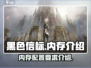 黑色信标💥内存配置全解析！玩家必看🔥