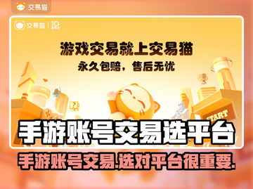 手游账号交易平台推荐🔥选对平台轻松交易！🎮截图1