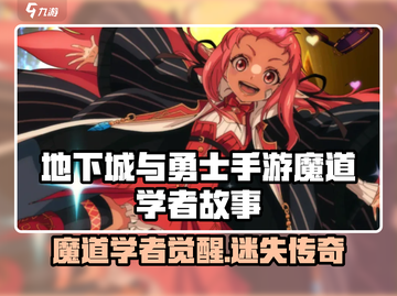 《DNF手游魔道学者爆燃觉醒！🔥》截图1