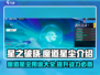 星之破晓：魔道星尘🔥超强用法揭秘！✨