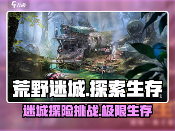 荒野迷城🔥超好玩！游戏体验爆赞🎉截图1