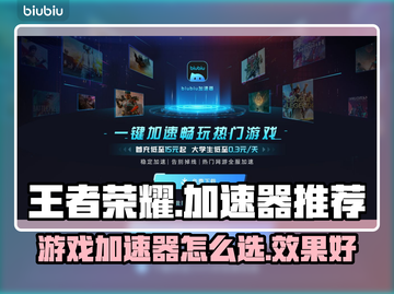 玩王者荣耀搭配这款加速器效果炸裂🔥截图1