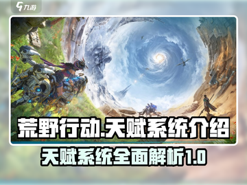 荒野起源🔥必看！最强天赋搭配秘籍🎉截图1
