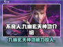 不良人九幽玄天神功🔥超强技能等你来战！