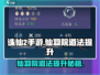 诛仙2手游🔥仙羽院道法快速提升秘籍💡