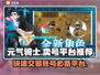 元气骑士账号出售🔥优质平台推荐！🎮