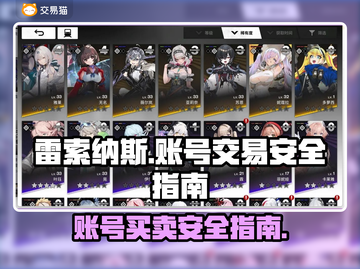 雷索纳斯账号交易安全大揭秘💥🎮截图1