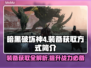 暗黑破坏神4🔥装备掉落全攻略！📌必看