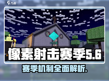 像素射击赛季🔥机制全揭秘！📌玩转游戏名必备💡截图1
