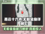 燕云十六声🔥无相金身详解，超强技能等你来战！