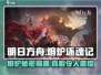 明日方舟🔥熔炉还魂记隐藏剧情大曝光！游戏党必看📖