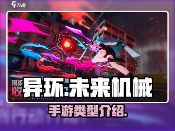 异环🔥手游类型大起底！你绝对想不到🎮截图1