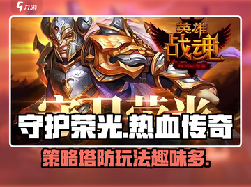 守护荣光💥超好玩！🔥游戏体验炸裂🔥截图1
