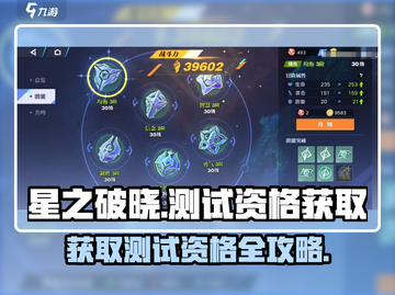 星之破晓💥测试资格获取全攻略！🔥截图1