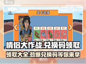 情侣大作战💥兑换码领取大全❤游戏党必看！截图1