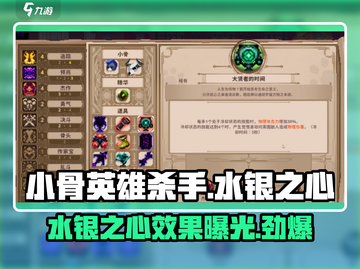 小骨英雄杀手水银之心🔥效果逆天，不容错过！截图1