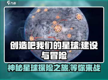 创造吧我们的星球🔥英雄互娱倾力打造，游戏乐趣大揭秘！截图1