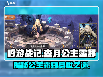 游戏《吟游战记》：森月公主露娜大揭秘！✨截图1