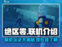 绝区零🔥联机玩法大揭秘！游戏党必看👇