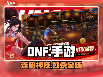 DNF手游连招神操作🔥截图1