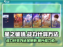 🔥星之破晓：掌握战力计算方法，轻松称霸游戏❗