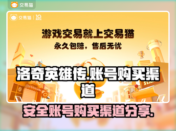 洛奇英雄传账号购买📖哪里买最划算？💥截图1