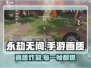 永劫无间手游画质炸裂🔥