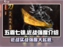 五霸七雄近战🔥实战强度爆表，游戏党必玩！