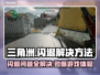三角洲闪退？这个方法让你畅玩不卡顿💥🎮