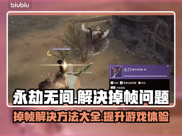 永劫无间掉帧？用这个加速器立马丝滑💥截图1