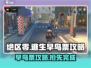 绝区零逃生早鸟票攻略🌟抢票秘籍一网打尽！🎮