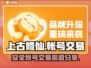 上古修仙账号交易🔥安全渠道大揭秘！