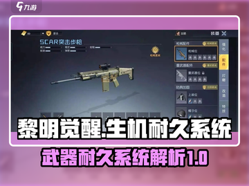 黎明觉醒⚡武器耐久系统揭秘！玩家必看🔥截图1