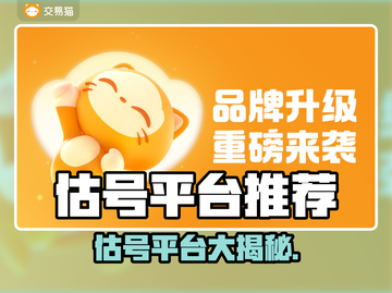 🔥全网最准估号平台大公开！🎮截图1