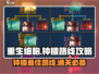重生细胞🔥钟楼最佳路线走法分享！🎮