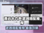 燕云十六声🔥武器搭配推荐，最强组合等你来战！