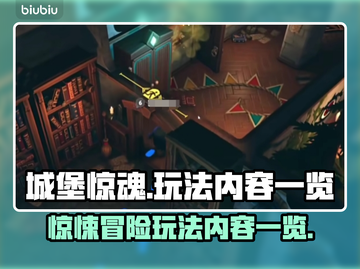 城堡惊魂🔥超刺激玩法曝光，敢来挑战吗？截图1