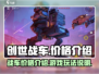 创世战车💰游戏超燃介绍🔥车主必看！