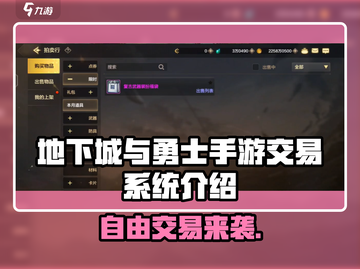 🔥DNF手游自由交易系统大揭秘！🎮截图1