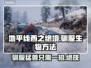 地平线西之绝境：快速驯服生物方法🔥🎮