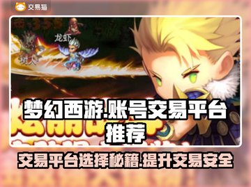 梦幻宝贝交易平台推荐🔥买号不再愁！🎮截图1