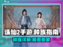 诛仙2手游种族大揭秘🔥仙侠迷必看！
