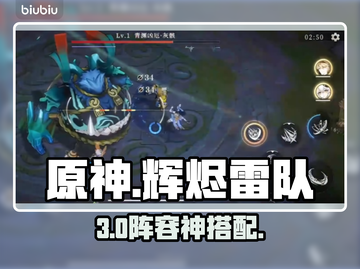 🔥《原神》辉烬雷队秒杀全图！⚡💥截图1